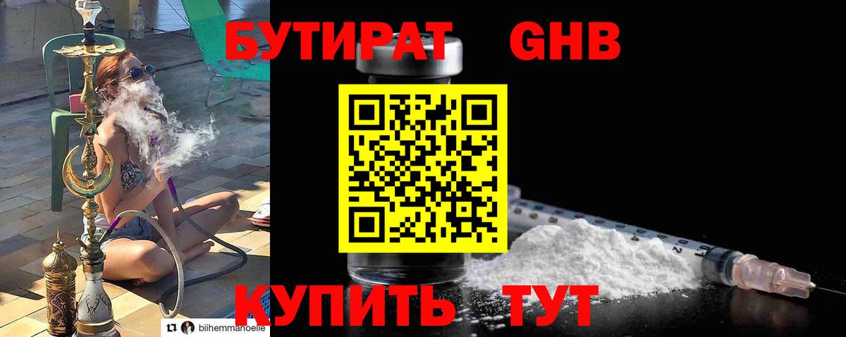 Курчалой  БУТИРАТ бутандиол  БУТИРАТ  Вход с VPN 