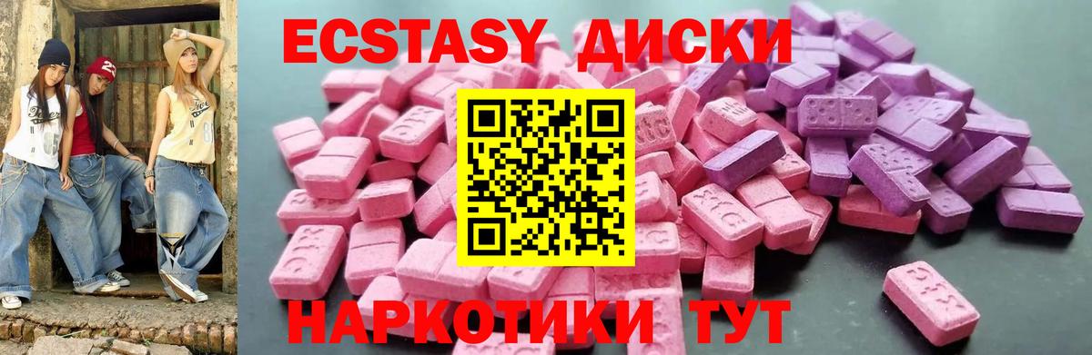 ЭКСТАЗИ диски Курчалой