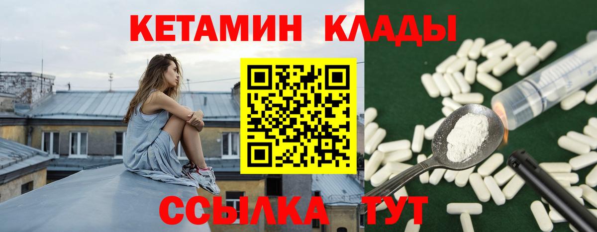 КЕТАМИН VHQ  Вход с VPN  Курчалой 